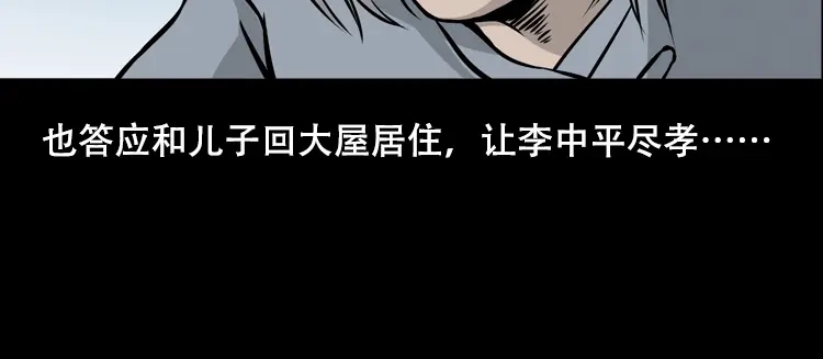 《三老爷诡事会》夜半推磨声（下） 第161页