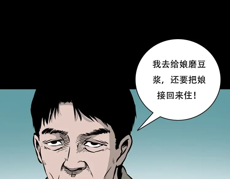 《三老爷诡事会》夜半推磨声（下） 第146页