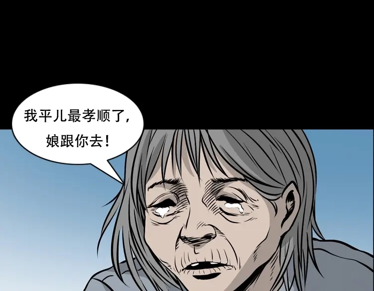 《三老爷诡事会》夜半推磨声（下） 第160页
