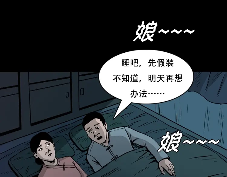 《三老爷诡事会》夜半推磨声（下） 第117页