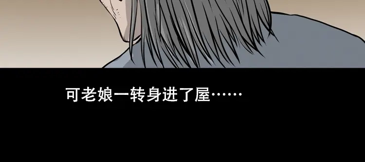 《三老爷诡事会》夜半推磨声（下） 第51页