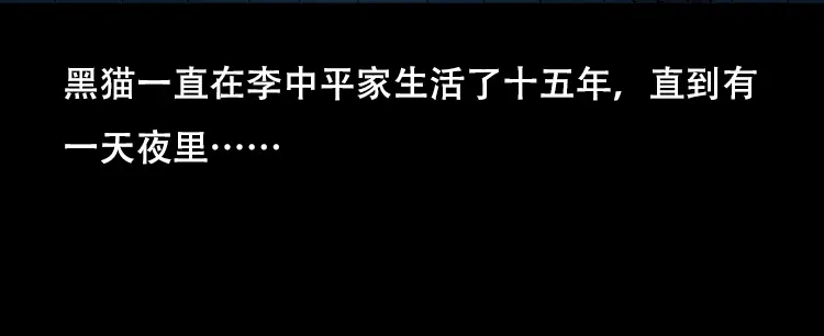 《三老爷诡事会》夜半推磨声（下） 第85页