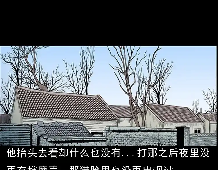 《三老爷诡事会》夜半推磨声（下） 第166页