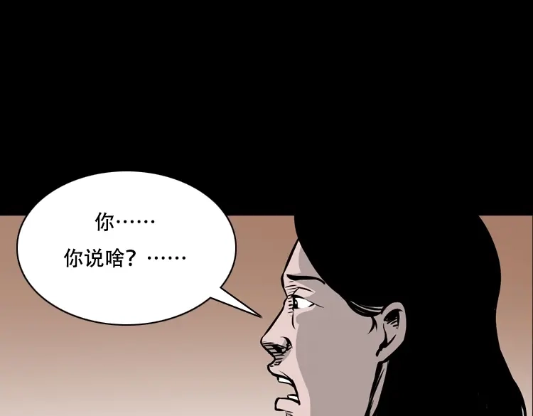 《三老爷诡事会》夜半推磨声（下） 第148页