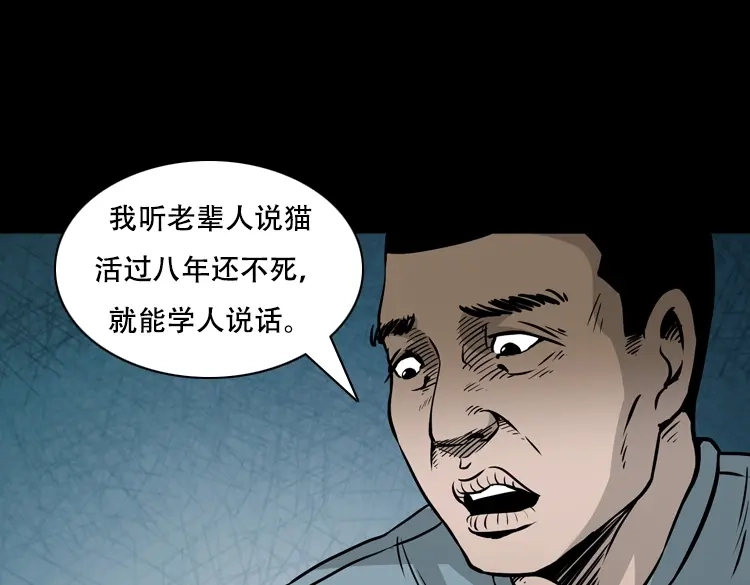 《三老爷诡事会》夜半推磨声（下） 第108页
