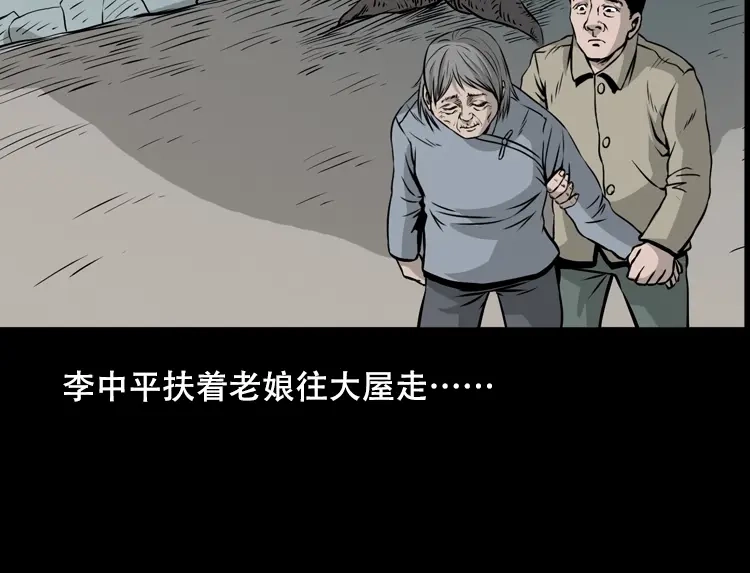 《三老爷诡事会》夜半推磨声（下） 第163页