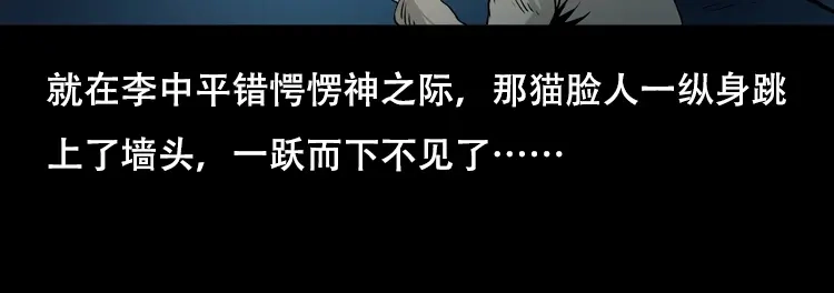 《三老爷诡事会》夜半推磨声（下） 第28页