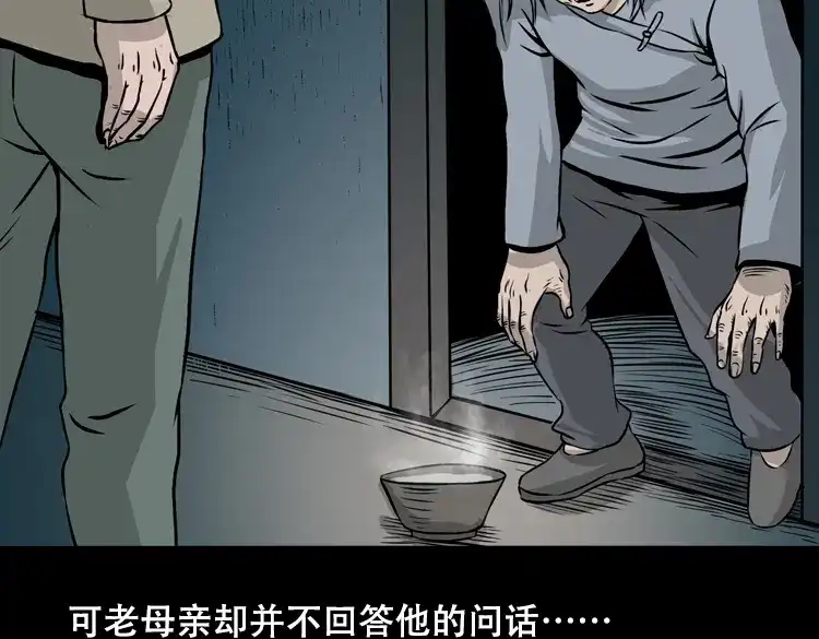 《三老爷诡事会》夜半推磨声（下） 第39页