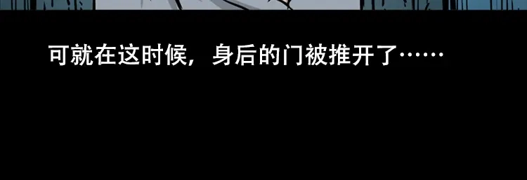 《三老爷诡事会》夜半推磨声（下） 第33页