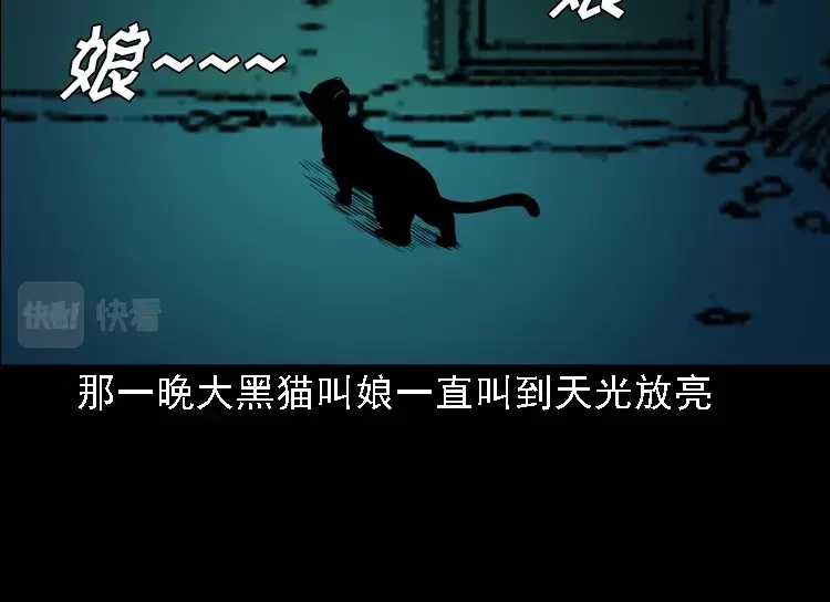 《三老爷诡事会》夜半推磨声（下） 第120页