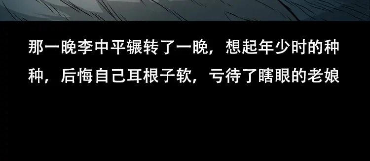 《三老爷诡事会》夜半推磨声（下） 第145页