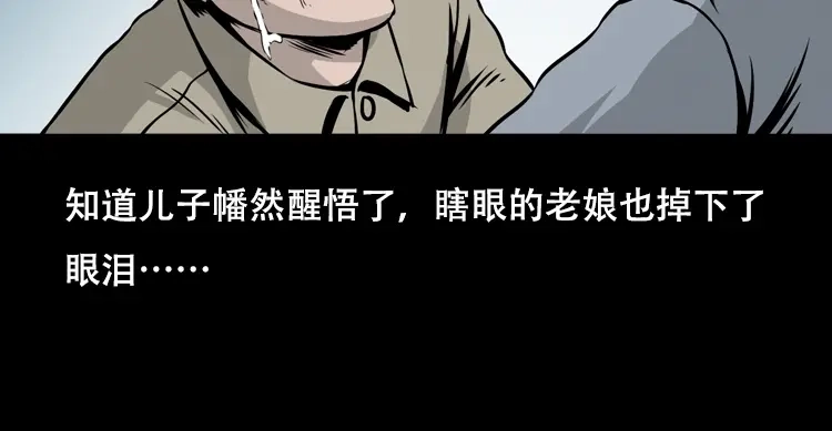 《三老爷诡事会》夜半推磨声（下） 第159页