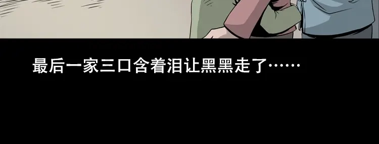《三老爷诡事会》夜半推磨声（下） 第130页