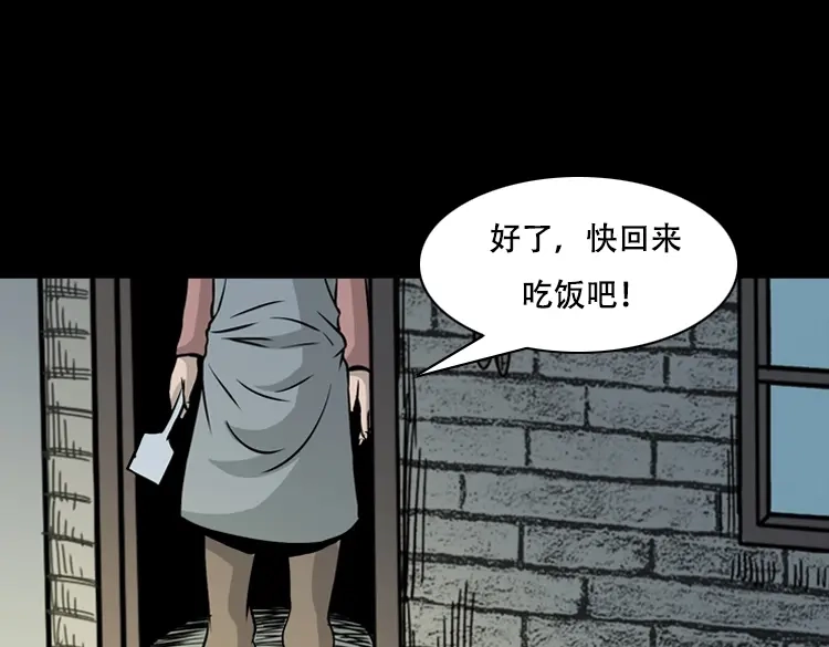 《三老爷诡事会》夜半推磨声（下） 第81页