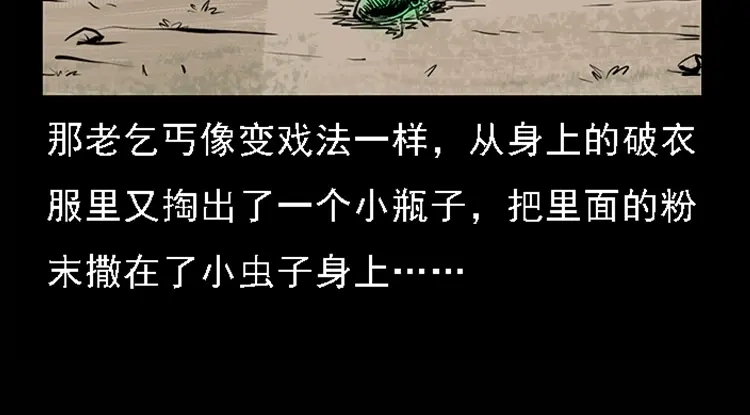 《三老爷诡事会》疯乞丐 第138页