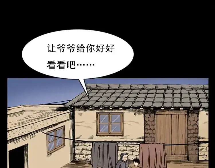 《三老爷诡事会》疯乞丐 第88页