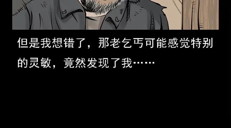 《三老爷诡事会》疯乞丐 第61页