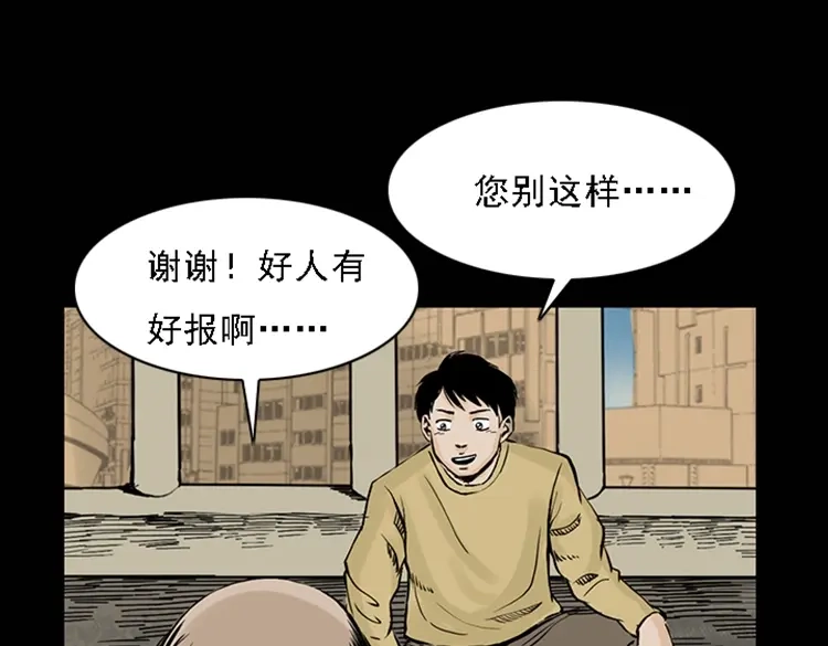 《三老爷诡事会》疯乞丐 第8页