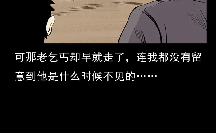 《三老爷诡事会》疯乞丐 第164页