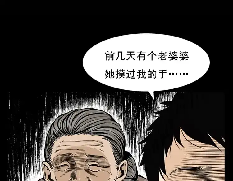 《三老爷诡事会》疯乞丐 第152页