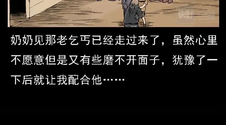 《三老爷诡事会》疯乞丐 第89页