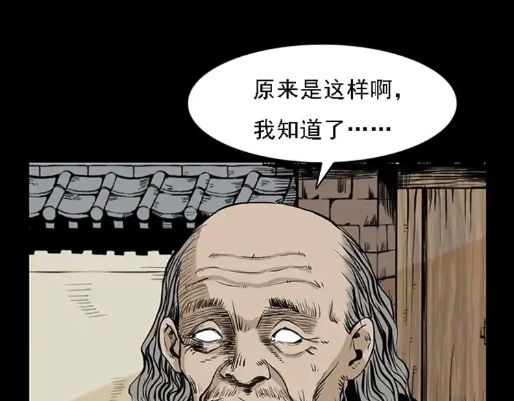 《三老爷诡事会》疯乞丐 第94页