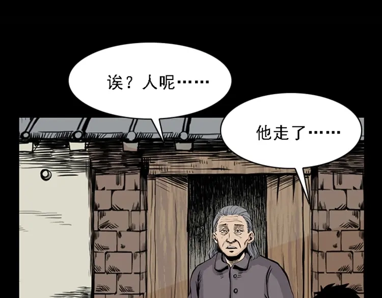 《三老爷诡事会》疯乞丐 第161页
