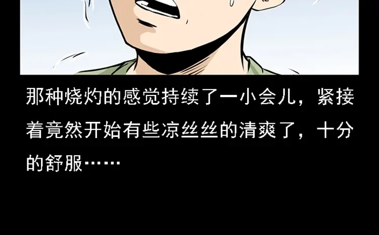 《三老爷诡事会》疯乞丐 第109页
