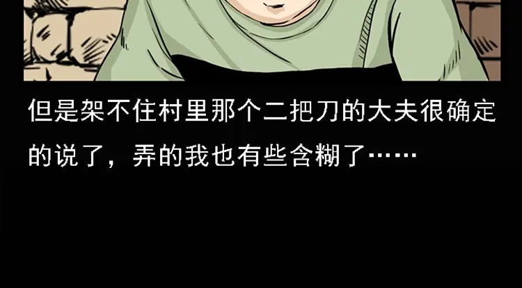 《三老爷诡事会》疯乞丐 第41页