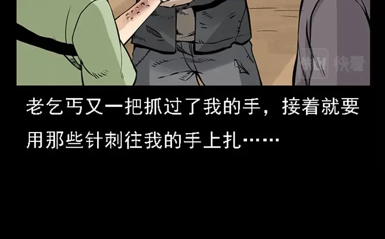 《三老爷诡事会》疯乞丐 第103页