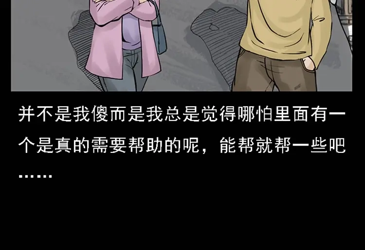 《三老爷诡事会》疯乞丐 第15页