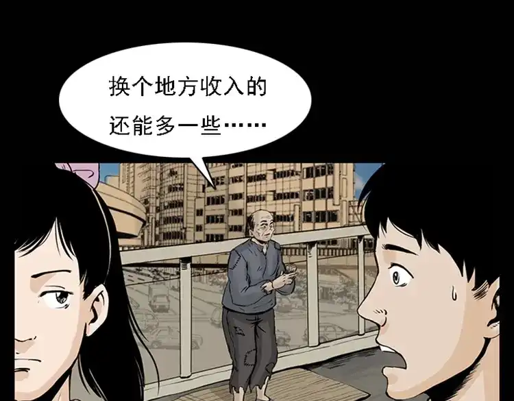 《三老爷诡事会》疯乞丐 第18页