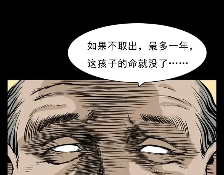 《三老爷诡事会》疯乞丐 第157页