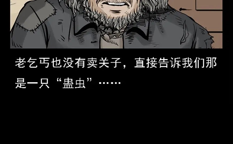 《三老爷诡事会》疯乞丐 第149页