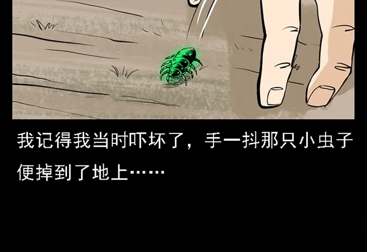 《三老爷诡事会》疯乞丐 第132页