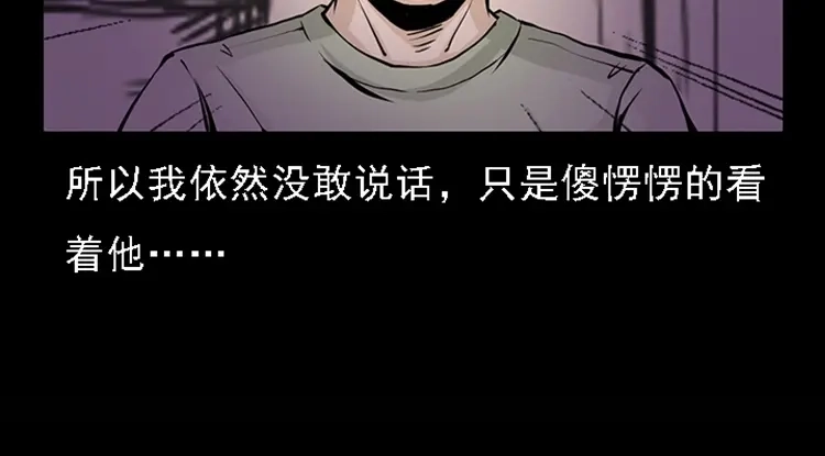 《三老爷诡事会》疯乞丐 第65页