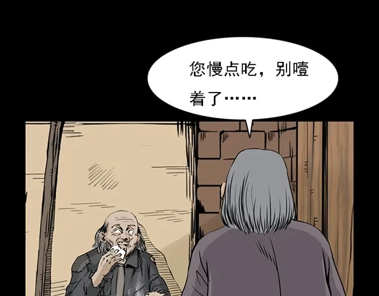 《三老爷诡事会》疯乞丐 第72页