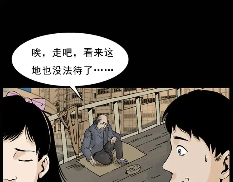 《三老爷诡事会》疯乞丐 第16页