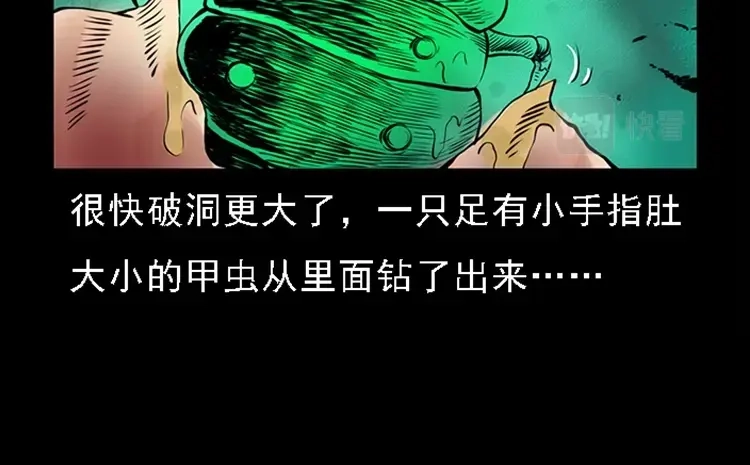 《三老爷诡事会》疯乞丐 第128页