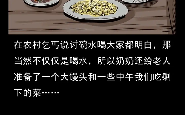 《三老爷诡事会》疯乞丐 第69页