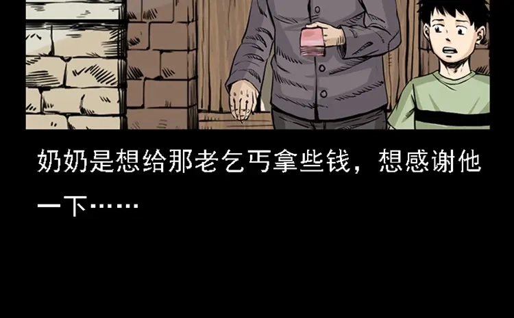 《三老爷诡事会》疯乞丐 第162页