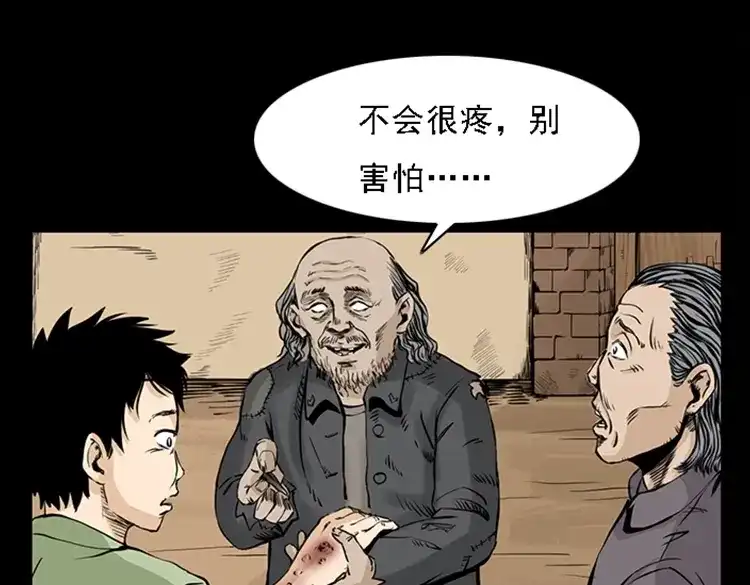 《三老爷诡事会》疯乞丐 第102页