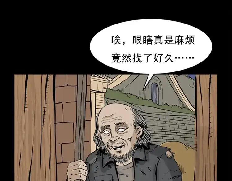 《三老爷诡事会》疯乞丐 第98页