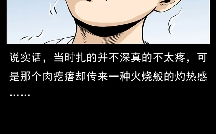 《三老爷诡事会》疯乞丐 第107页
