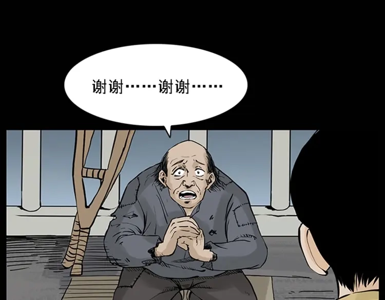 《三老爷诡事会》疯乞丐 第6页