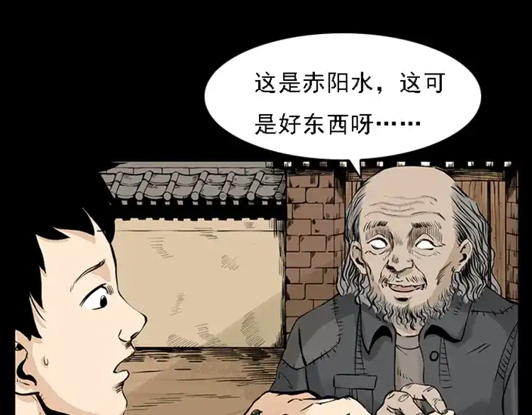 《三老爷诡事会》疯乞丐 第110页