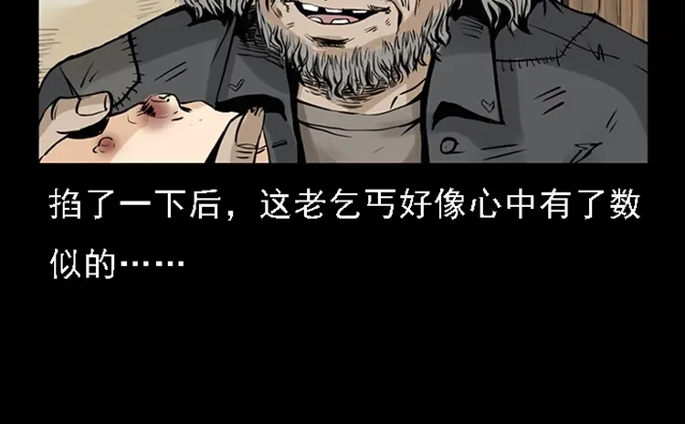 《三老爷诡事会》疯乞丐 第95页