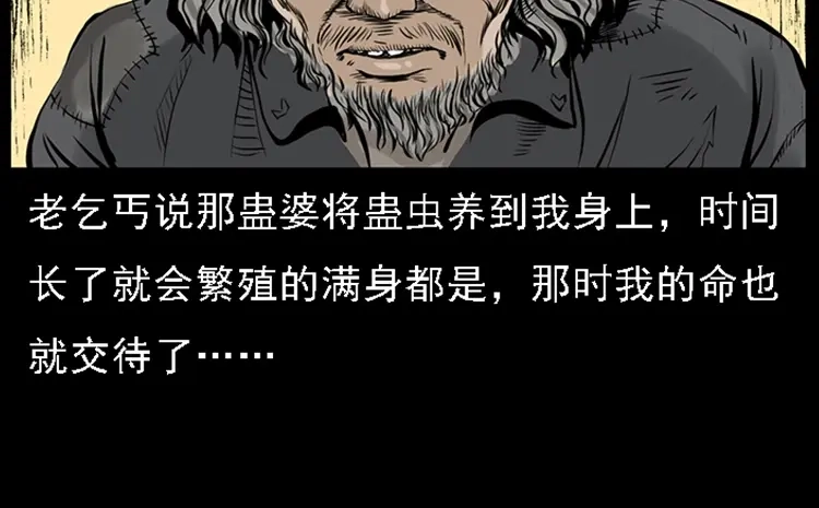《三老爷诡事会》疯乞丐 第156页