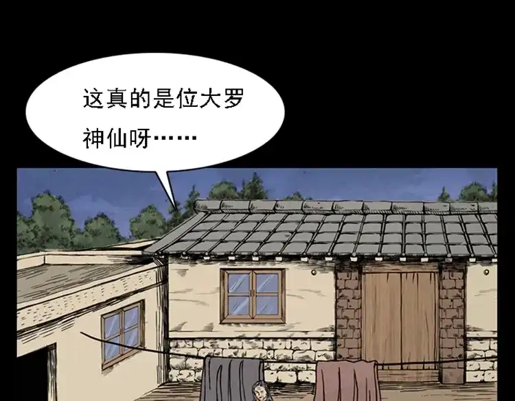 《三老爷诡事会》疯乞丐 第165页