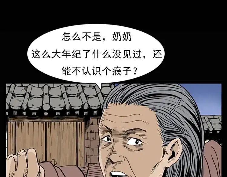 《三老爷诡事会》疯乞丐 第36页